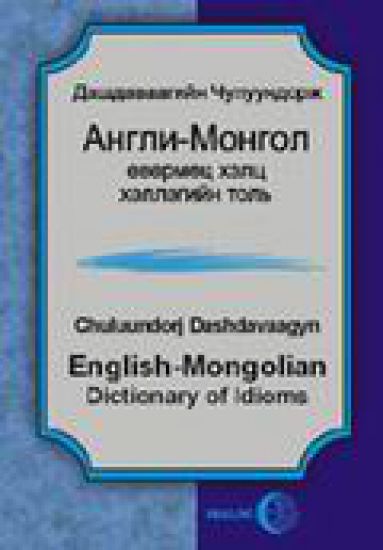 English-Mongolian Dictionary of Idioms