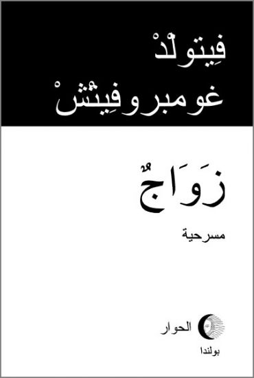 Zawadż (książka w języku arabskim)
