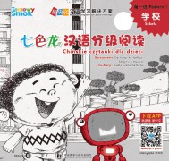 Tęczowy Smok SZKOŁA  Chińskie czytanki dla dzieci  POZIOM 1