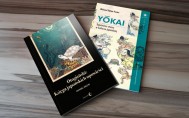 DEMONY I LEGENDY JAPONII  2 książki  YŌKAI. Tajemnicze stwory w kulturze japońskiej / Otogizoshi: Księga japońskich opowieści  PAKIET PROMOCYJNY